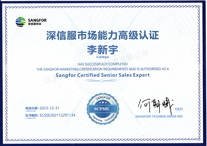 深信服市场能力高级认证 李新宇.jpg