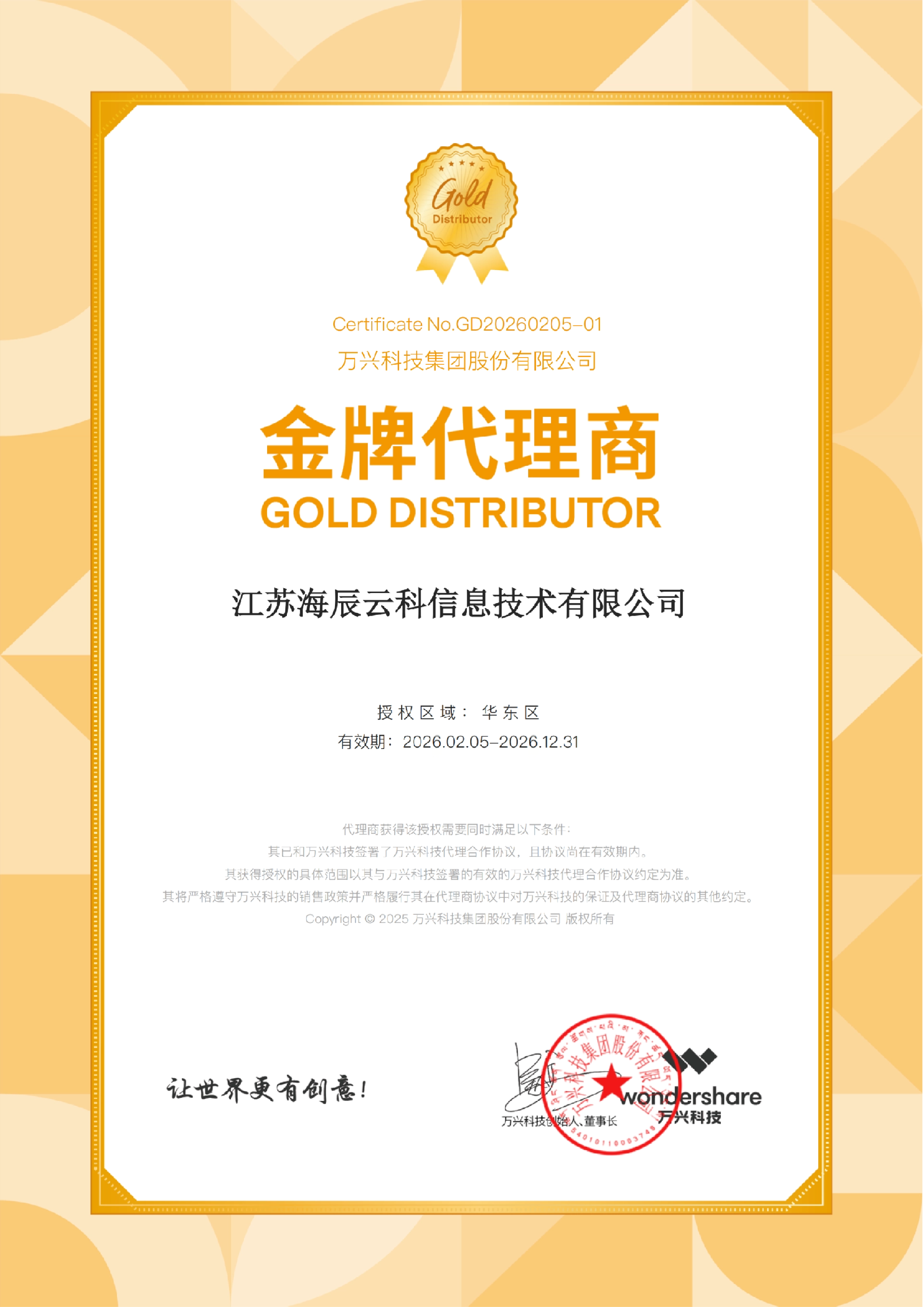 万兴资质 (1).png